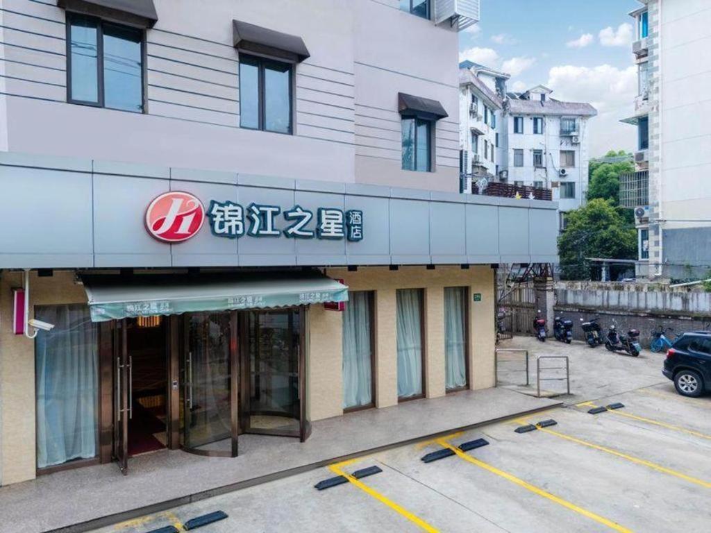 진장 인 실렉트 상하이 엑스포 파크 드저우 로드 호텔 샹하이 외부 사진